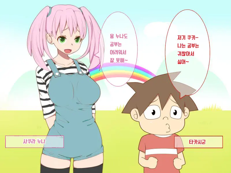 Erogaki Ni Okasarechau Onee-San